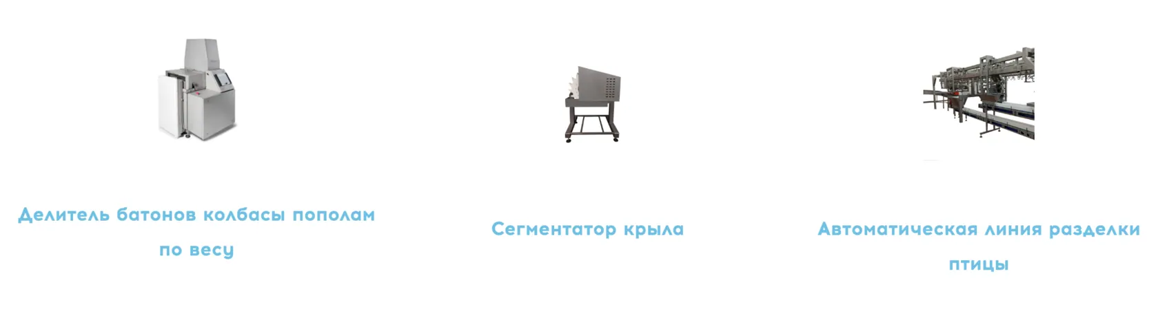 Фотография к новости о пищевом оборудовании