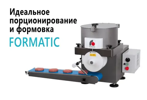 Идеальное порционирование и формовка — С машинами FORMATIC