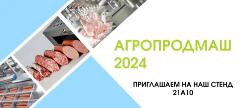 Приглашаем посетить наш стенд на выставке Агропродмаш-2024